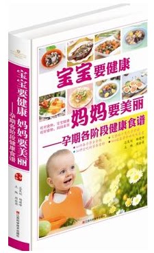 正版现货 宝宝要健康 妈妈要美丽 家庭保健必备手册 全彩色图精装 宝宝喂养