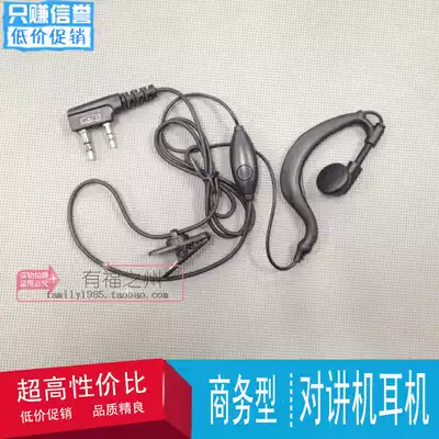 Walkie-talkie headset earphone wire walkie-talkie thick wire headset in-ear K head universal type