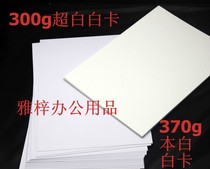 Jazzi A4 white paper jam thickened cardboard handmade cardboard 120180250300370g This white hard cardboard