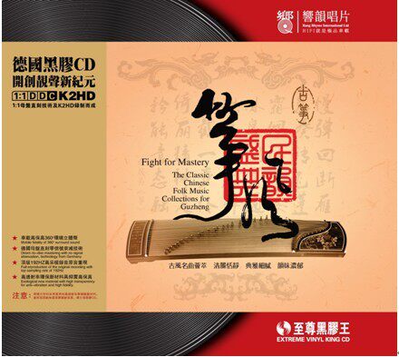 商城正版：响韻唱片黑胶发烧CD筝风