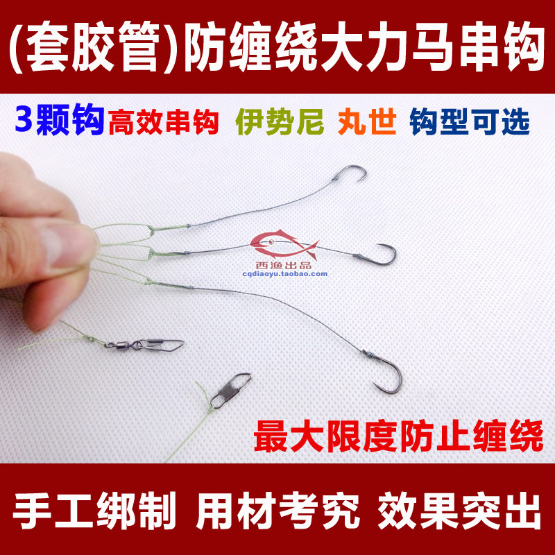Anti-winding 3 hooks anti-bite strong horse line sleeve rubber hose string hook imported Iseni Maru world hook crucian carp carp