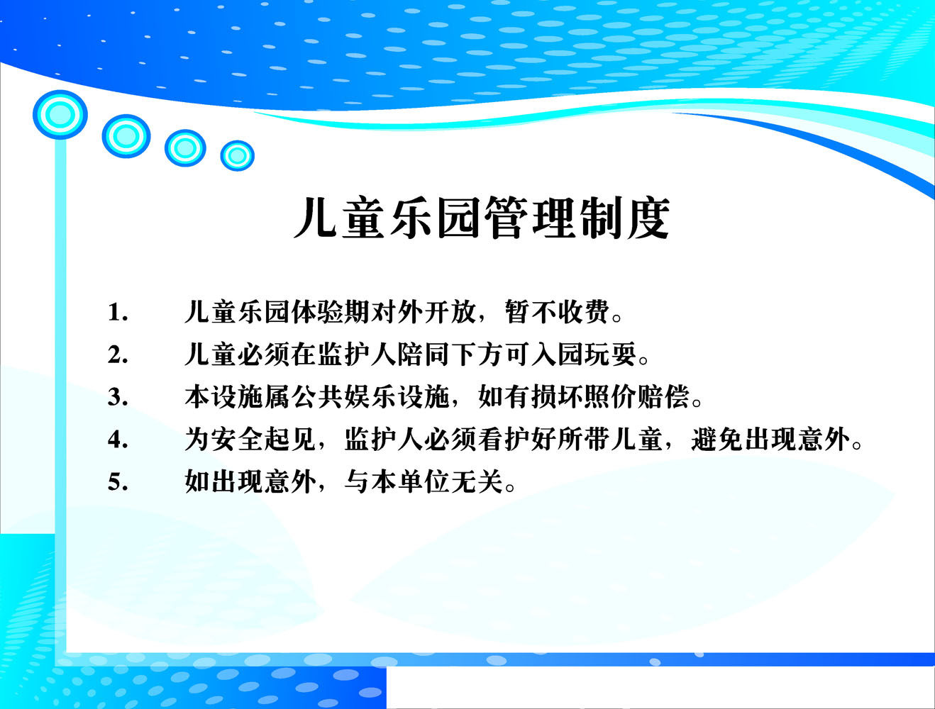 698海报印制展板贴纸挂图画写真喷绘509儿童乐园管理制度