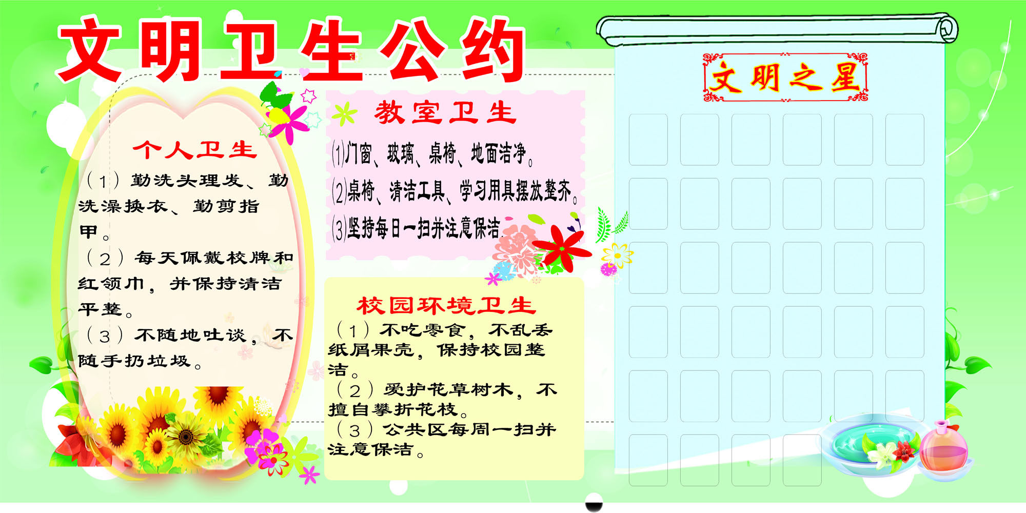 631海报印制海报展板素材463文明卫生公约教室校园环境之星