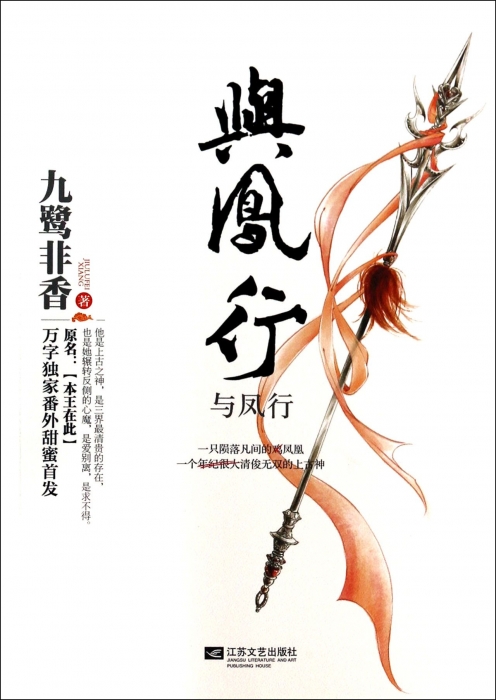 与凤行(原名本王在此) 小说 博库网