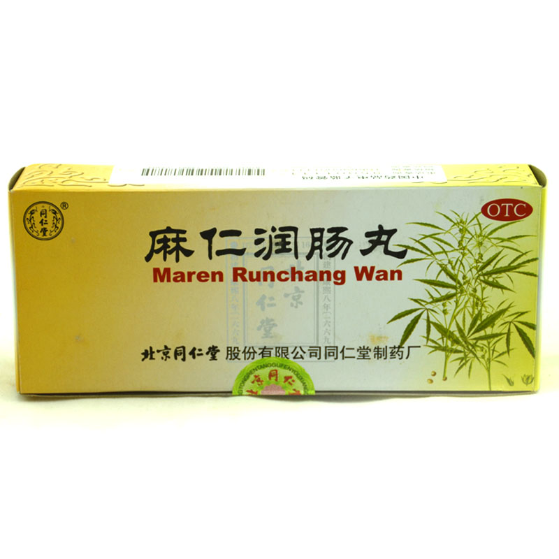 同仁堂 麻仁润肠丸 10丸 润肠通便 清肠排毒 治便秘 肠燥