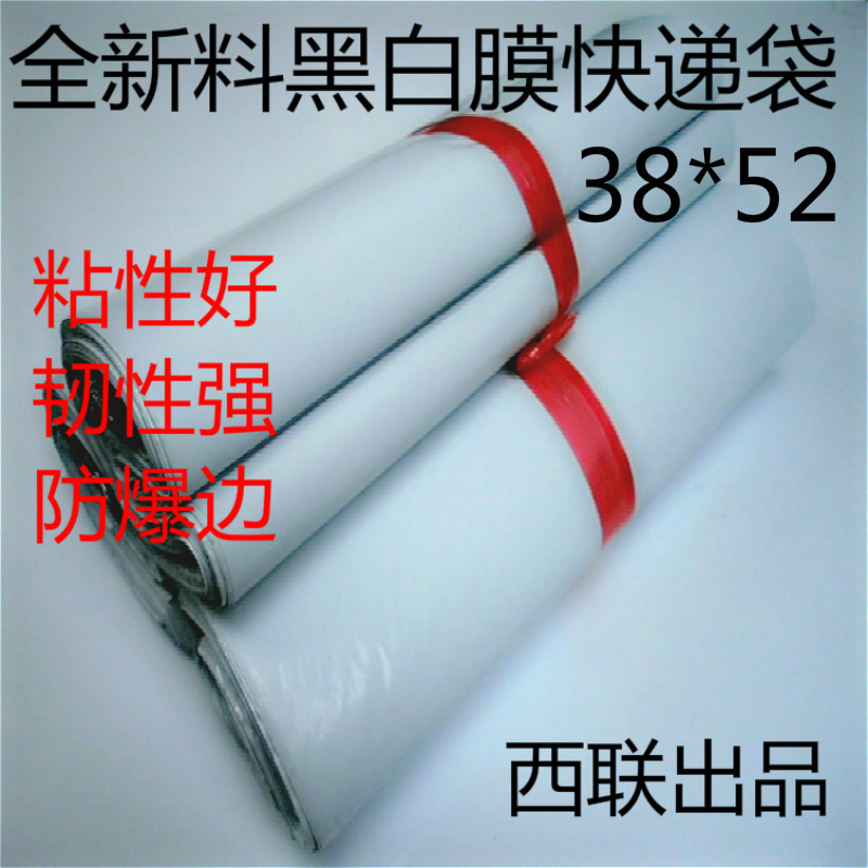 New material thickened white destructive express bag 38*52 clothing packaging bag plastic bag wholesale 100