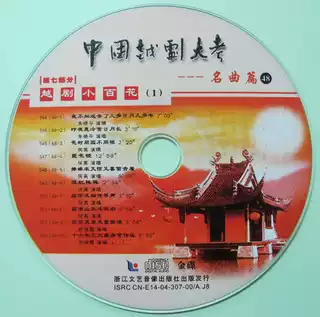 (Treasure Series) China Yue Opera Examination 48 