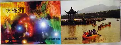 Guangde Taiji Cave (collection Tickets)