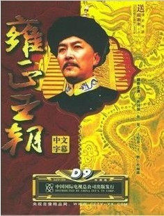 雍正王朝 正版9DVD D9珍藏版