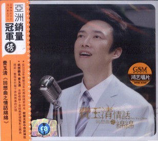 【永盛商城正版】费玉清 回想曲之情话绵绵(圆角盒)CD