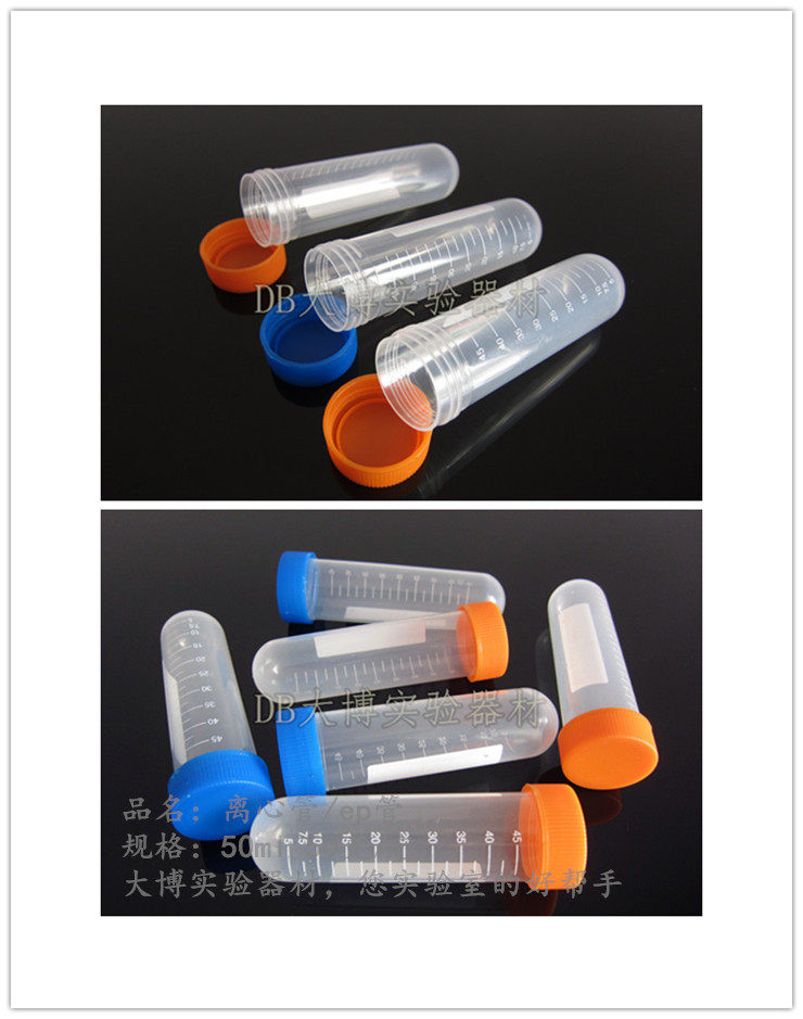 50ml 螺口圆底离心管 ep管 带刻度 50支/包 可开票
