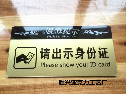 Spot High-end Acrylic Placard Hotel Hotel Hotel please show ID card tips ID card wall sticker 