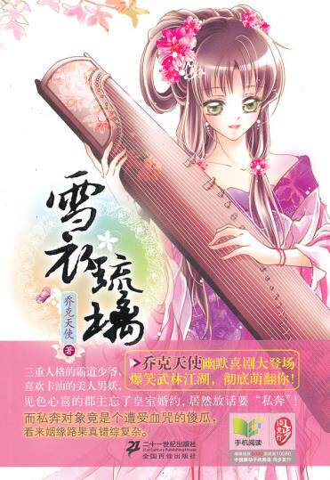 正版包邮花雨系列：雪衣琉璃正品图书书籍