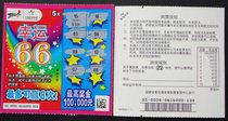 China Sports Lottery (Lucky 66)