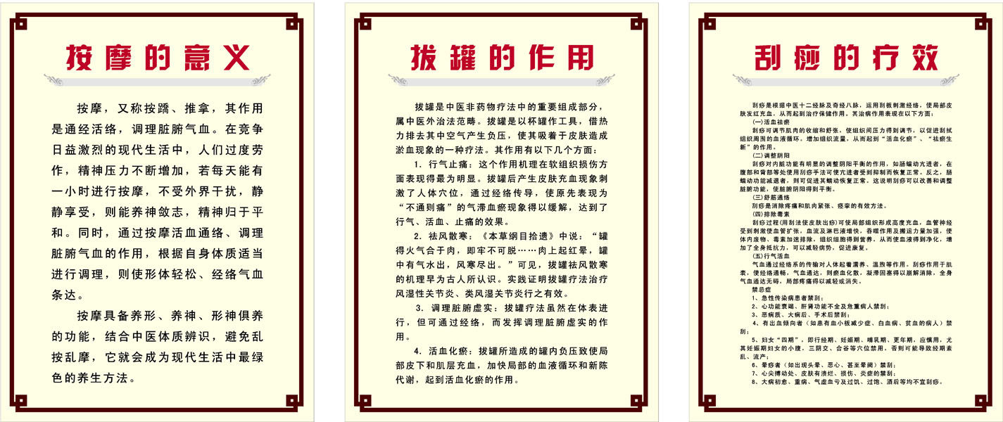 660海报印制展板素材15中医按摩意义拔罐作用刮痧疗效