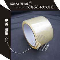 PET silent adhesive tape No residual adhesive tape Imports silent adhesive tape low noise adhesive tape seal case adhesive tape 6CM