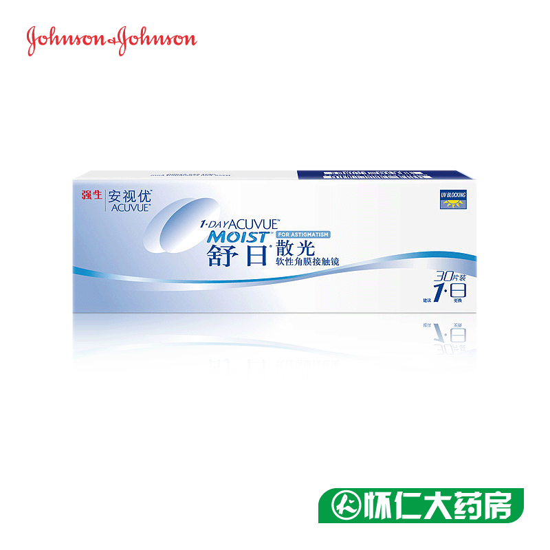 强生定制散光隐形眼镜安视优 舒日日抛天天抛30片装
