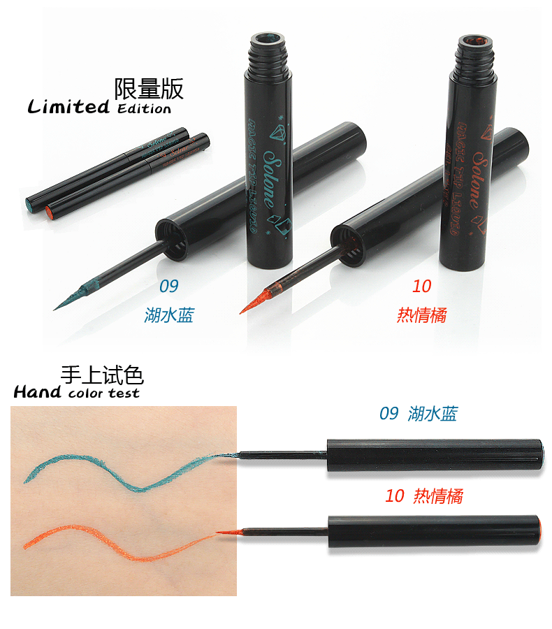 Solone钻石摇摇眼线液/眼线水笔防水速干不晕染防油皮好用 眼线笔