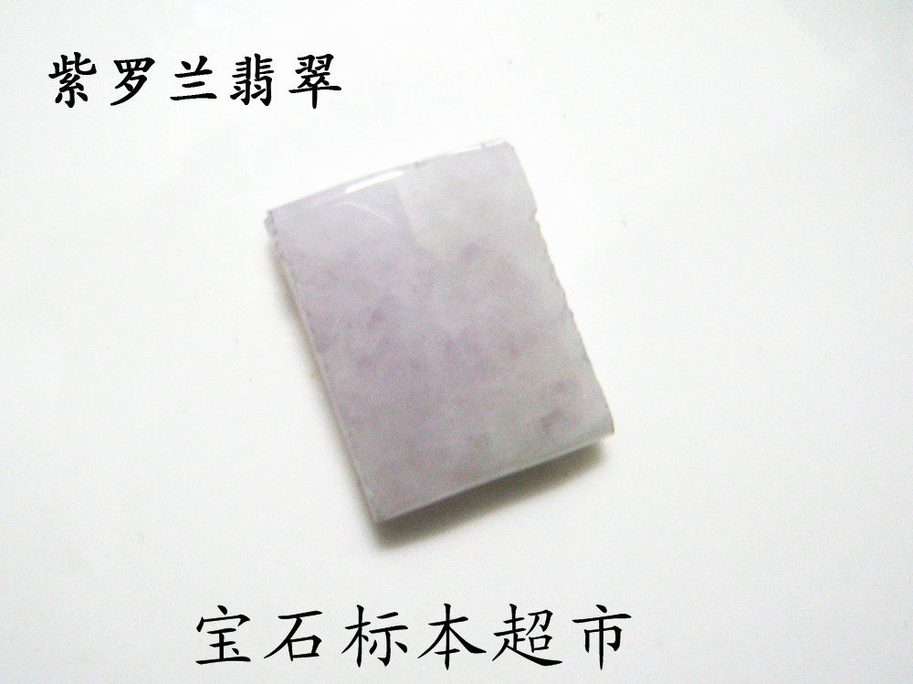 Violet emerald square sheet 10mm nude stone treasure jade specimen B204