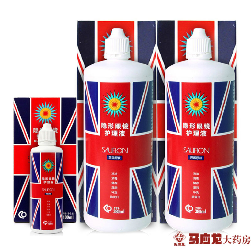 英国进口Sauflon沙福隆隐形眼镜护理液380ml×2+100ml 美瞳药水