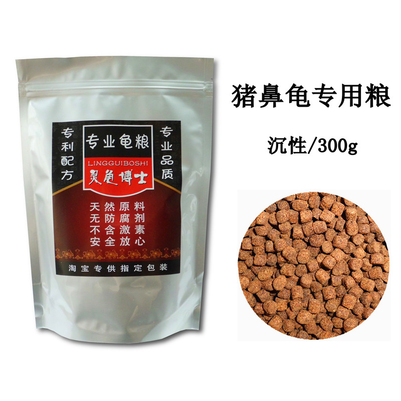 2 packs of pig nose tortoise tortoise Turtle Feed Pig Nose Turtle design Sunken Grain without muddy water without floating oil