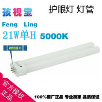 Costume dorigine Enfants FENGLING Protection de loeil Lamp Tube 21W Simple H Four Approche 5000K Couleur Température 21 W