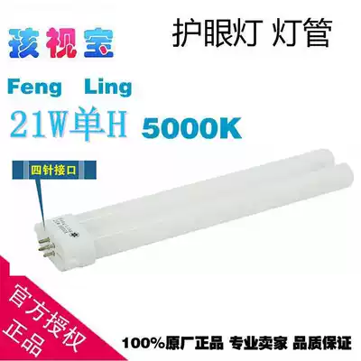 Original Hasbro eye protection lamp 21W single H pure three primary colors fengling fengling 5000K color temperature