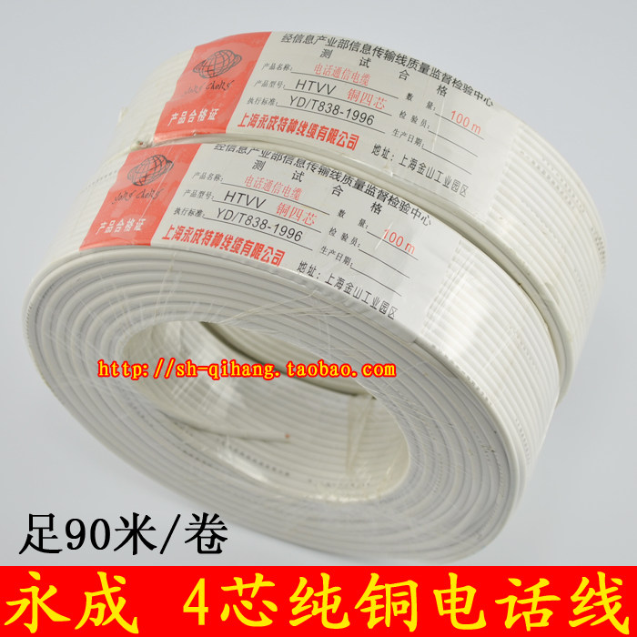 RJ114 core pure copper telephone line Four-core indoor all-copper telephone line Pure copper four-core class III telephone line 90 meters roll