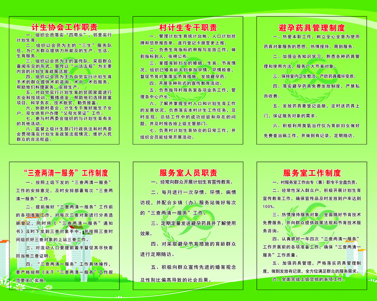 669海报印制展板素材882计生服务室各种制度职责