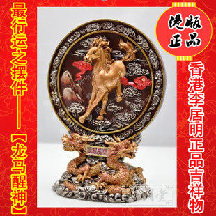 修明堂 现货 开光李居明风水吉祥物 点睛吉祥物 龙马醒神 摆件
