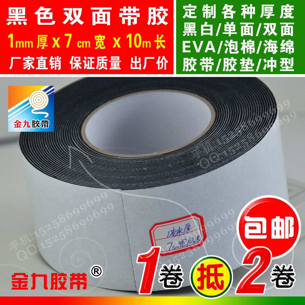 Black double-sided adhesive EVA foam sponge tape foam shockproof pad strong sticky hot melt adhesive 1mm thick 7cm wide 10m long