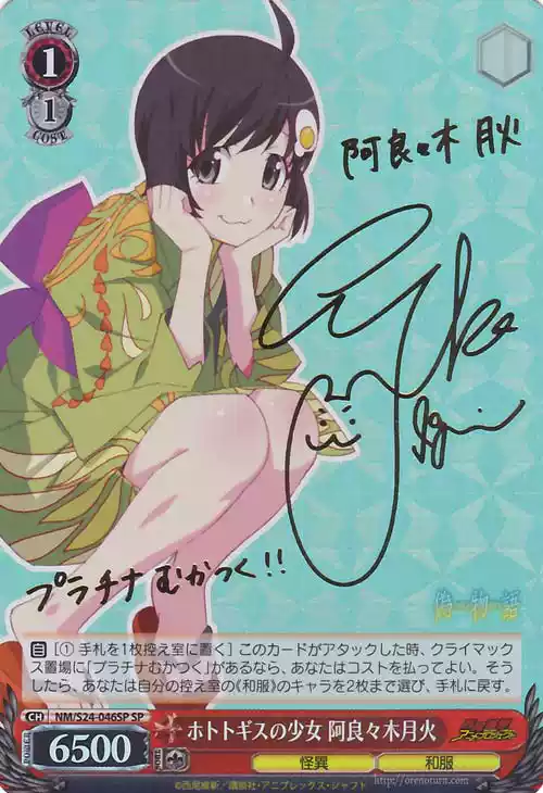 ホトトギスの少女 阿良々木月火 SP 【公式通販】