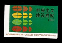 T152 Achievements of Socialist Construction (3) Remembering the Post-mail
