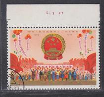 (J character stamp) J2 Jianguo (set)-the key back-with numbers-Top-5945