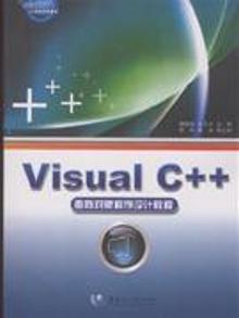 3348223|Visual C++面向对象程序设计教程