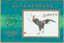 (jian ming collection) 2005 nian best stamp selection mark sheets (05 north book yearbook last page)