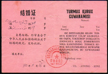 Xinjiang double text quotations marriage certificate