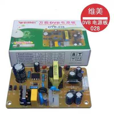 Power supply board Weimei supplies DVB028 universal new power supply board