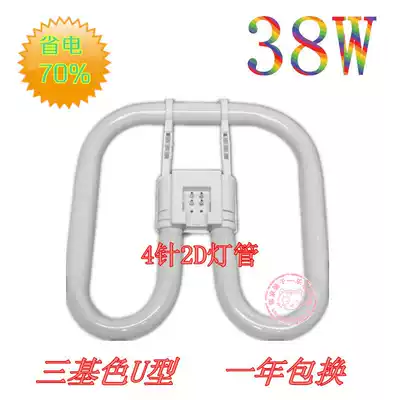 LED ceiling lamp tube four-pin 21W 38W energy-saving tube three basic color U-shaped 2D butterfly tube butterfly tube