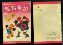 Second-hand E: 1989 Xinlei Publishing House Intelligence World Small series IQs Paradise Harbor Edition