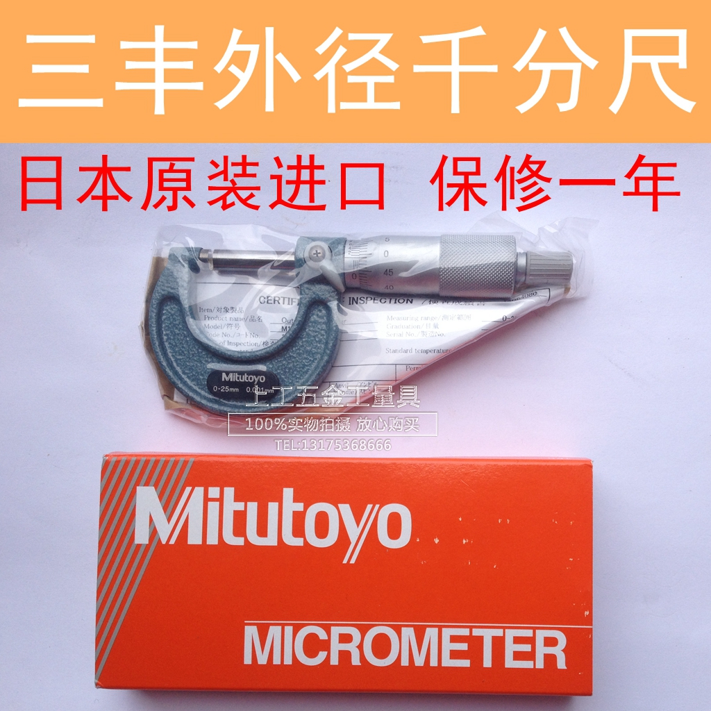 Japan imported Mitutoyo outer diameter micrometer Micron micrometer 0-25-50-75-100-125 Original centimeter