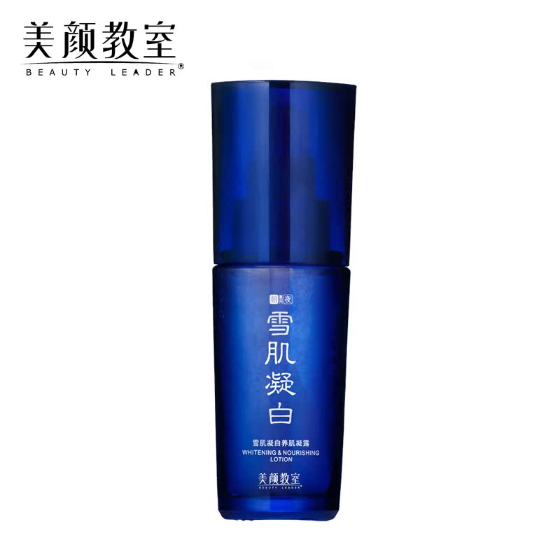 美颜教室 正品雪肌凝白养肌凝露 补水面部精华美白保湿精华液40ml