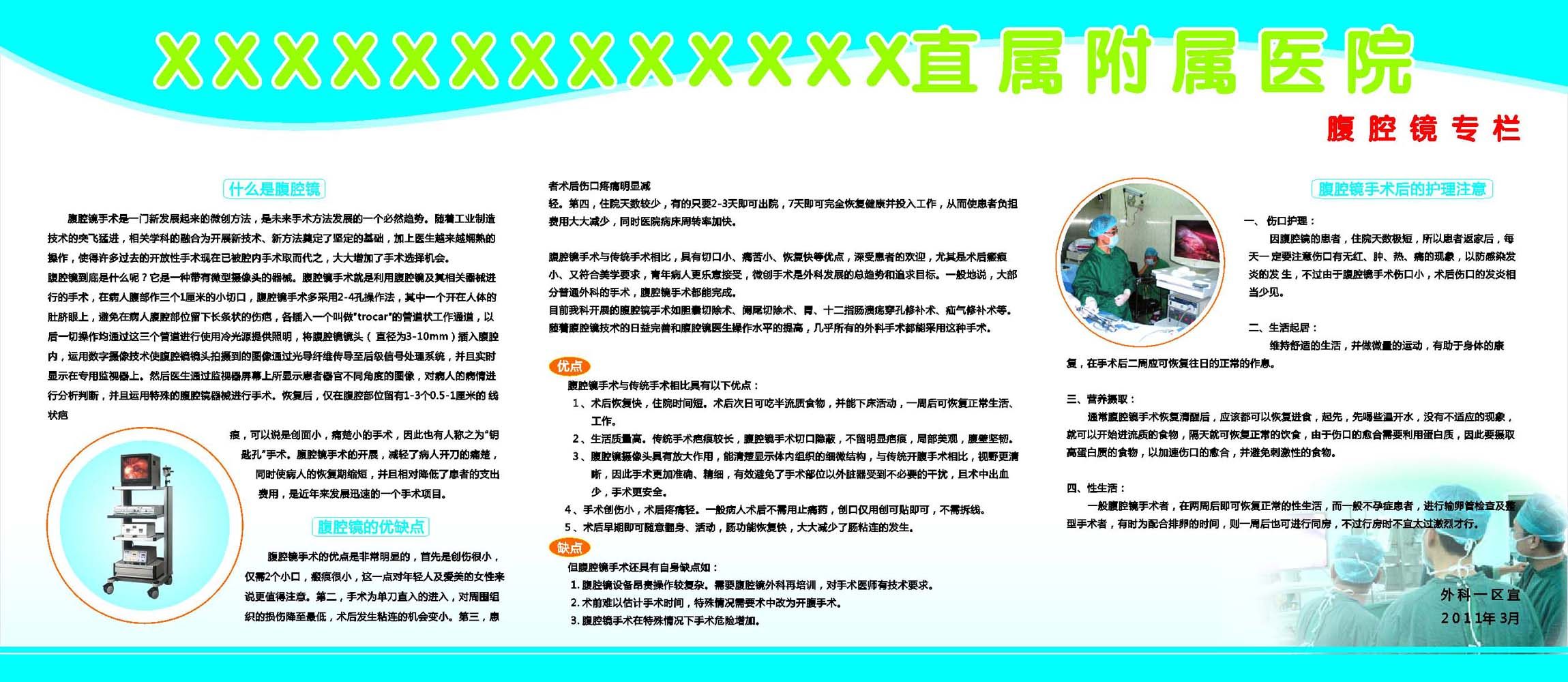 669海报印制展板素材759直属附属医院腹腔镜文化专栏