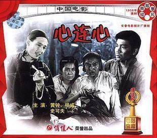 Heart to Heart Domestic Old Movie 2VCD Huang Zhong Yang Wei Shi Kefu