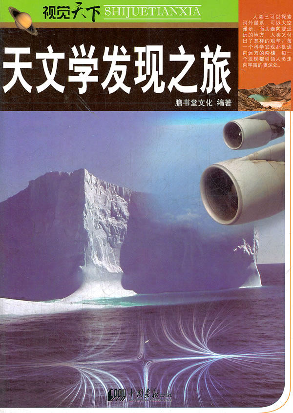正版包邮天文学发现之旅正品图书书籍