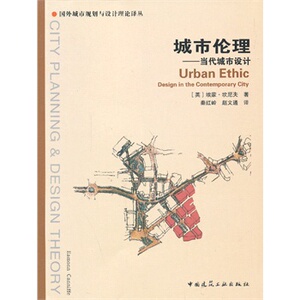 城市伦理——当代城市设计