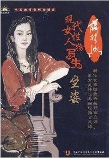 现代女性人物写生 坐姿 2DVD