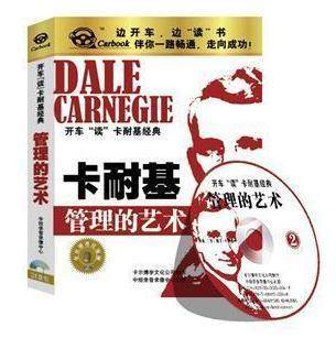 永盛潮流商城正版：《管理的艺术》车载有声读物(2CD)