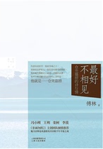 It is best not to be seen (Fu Lin is)