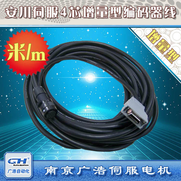 Yaskawa incremental servo motor encoder signal line 4-core drive unit connection cable (m)